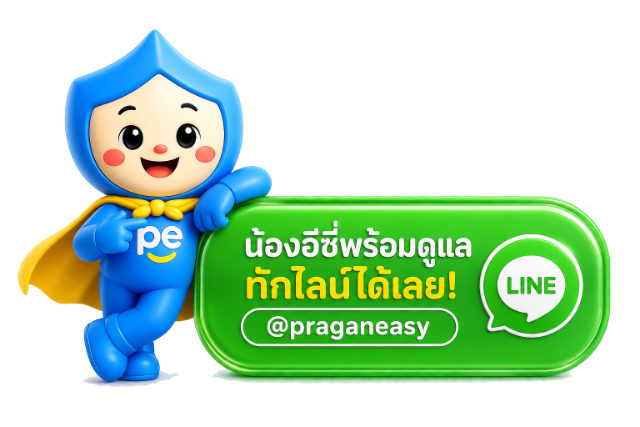 น้องอีซี่พร้อมดูแล ทักไลน์ได้เลย @praganeasy
